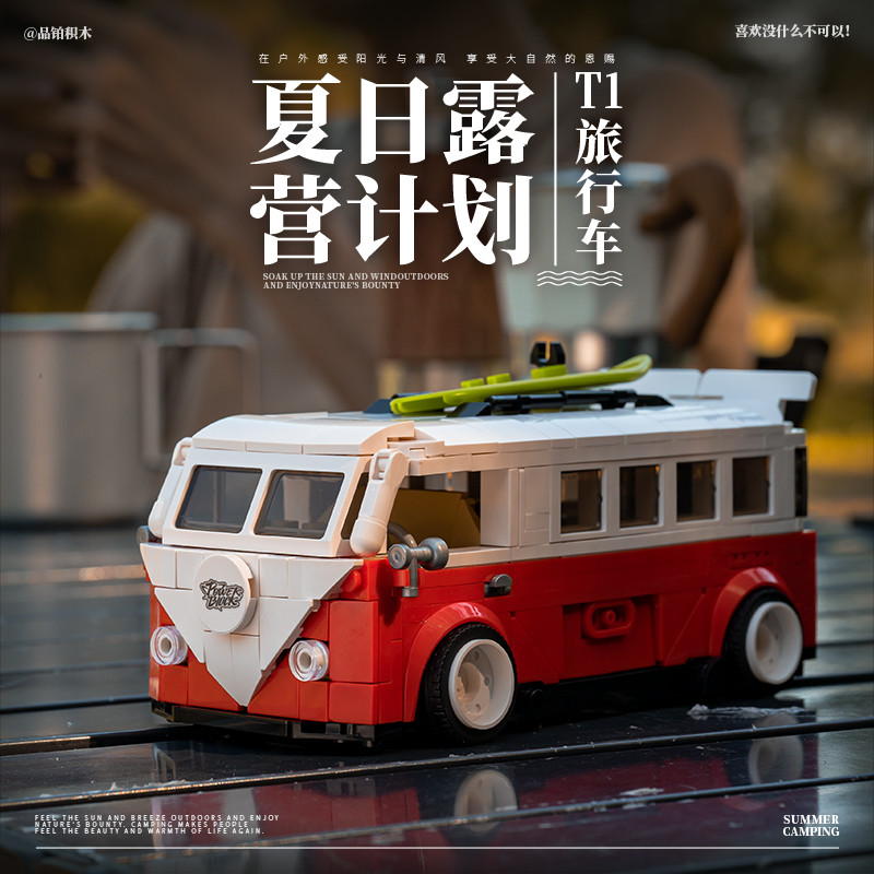 Summer Time：T1 Campervan